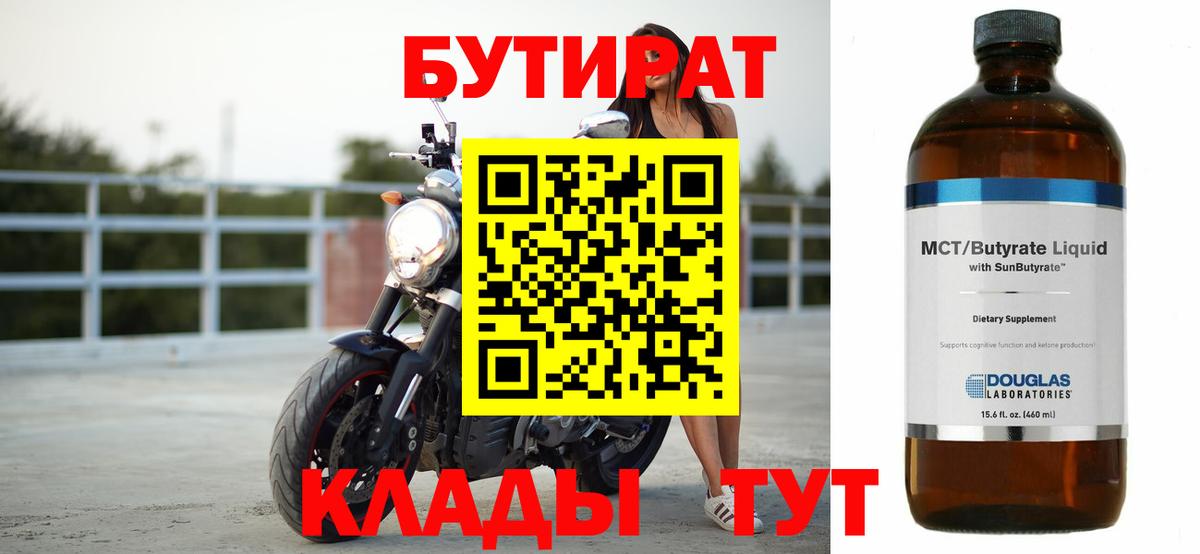 Бутират вода  Вход с VPN  Кимры 