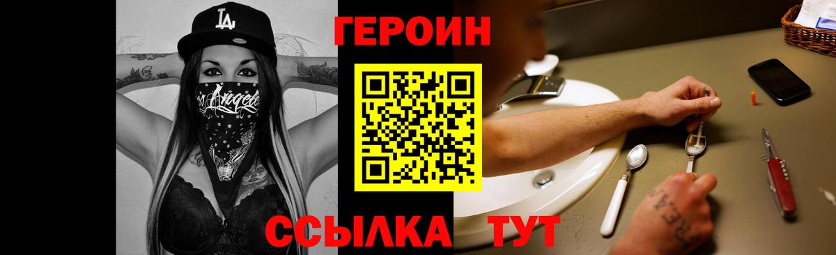 Героин Heroin Кимры