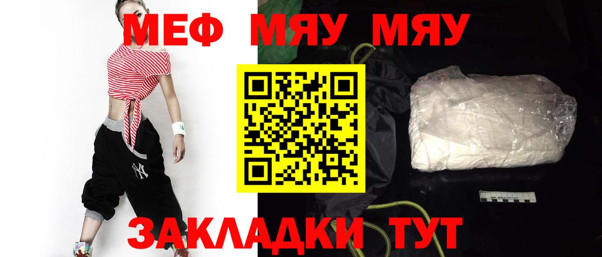 Меф мяу мяу кристаллы Кимры